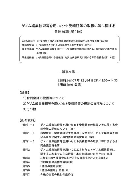 議事次第［PDF形式：106KB］ の表紙