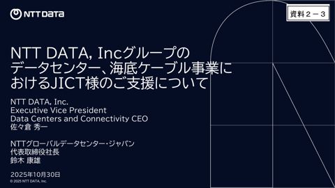 株式会社NTT DATA, Inc. 説明資料