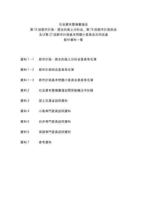 配布資料一覧