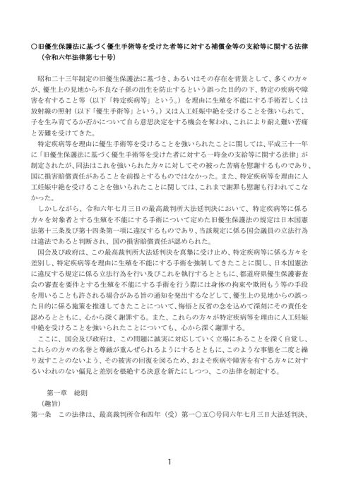参考資料2 旧優生保護法に基づく優生手術等を受けた者等に対する補償金等の支給等に関する法律