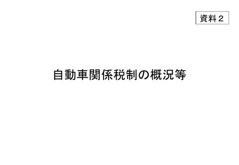 資料2