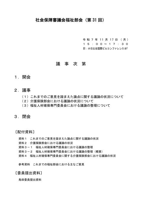 議事次第［PDF形式：30KB］