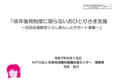 資料３－３ 今井参考人提出資料［PDF形式：2.5MB］