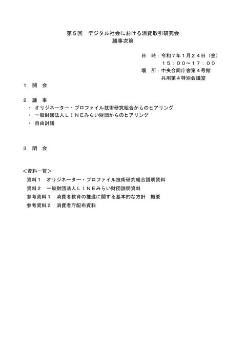 議事次第