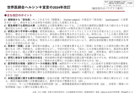 参考資料２：ヘルシンキ宣言［PDF形式：309KB］