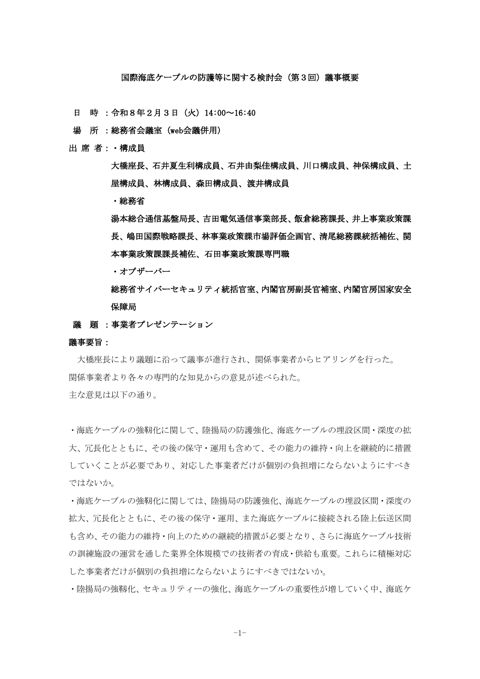 議事概要