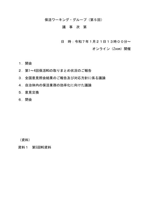 議事次第
