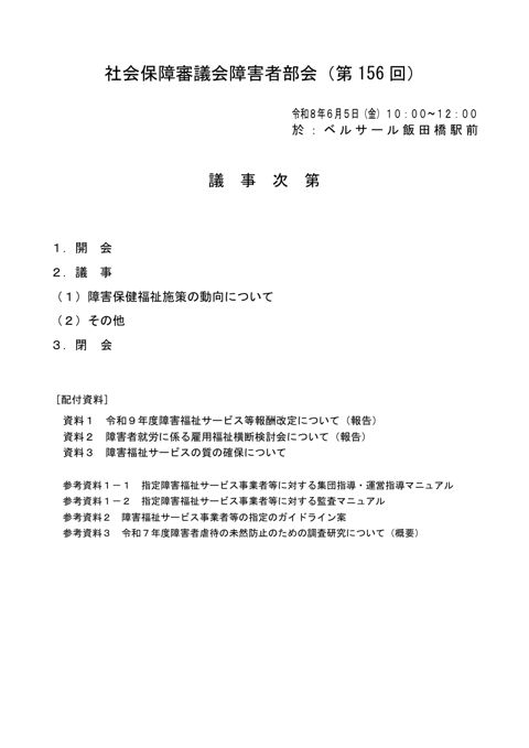 議事次第［PDF形式：47KB］