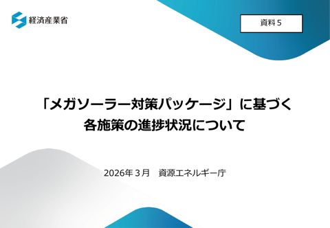 資 料 ５ 経済産業省説明資料
