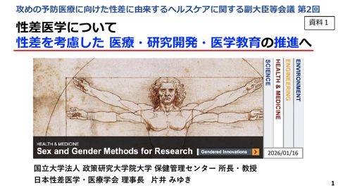 片井みゆき政策研究大学院大学保健管理センター所長提出資料