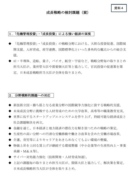 成長戦略の検討課題（案）