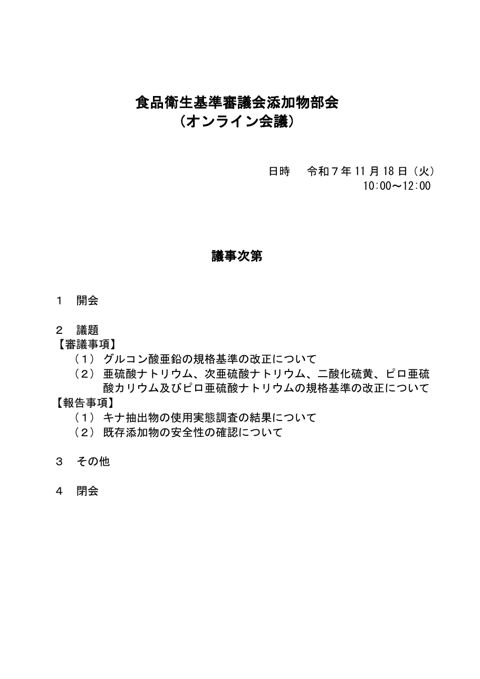 議事次第