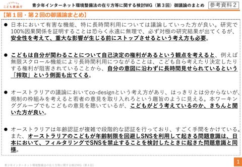 参考資料2 第3回ワーキンググループ御議論のまとめ