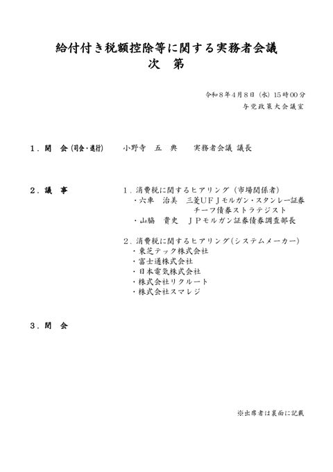 給付付き税額控除等に関する実務者会議（第５回） 議事次第