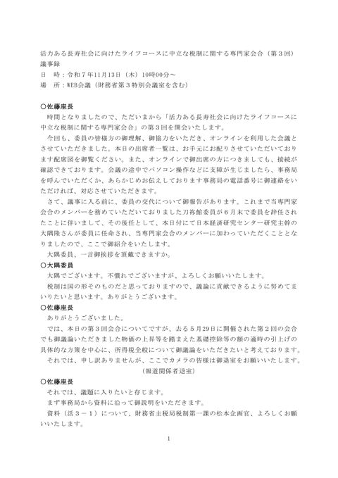 議事録