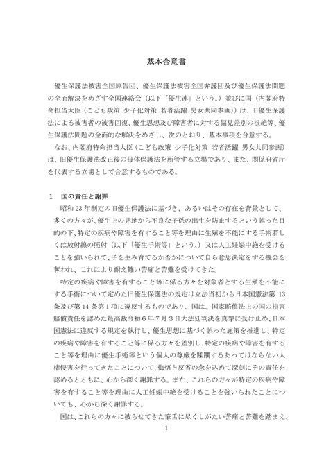 参考資料 基本合意書