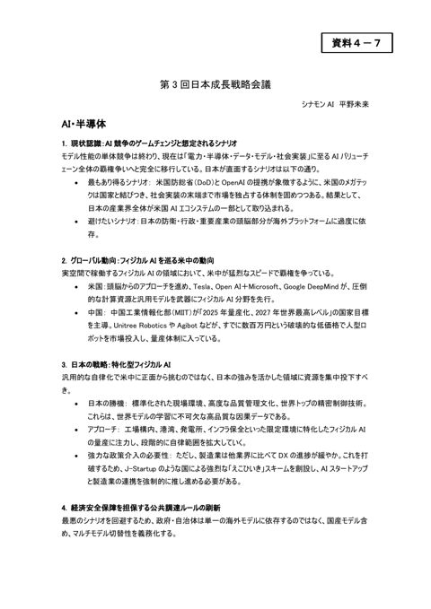 平野委員提出資料