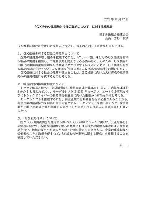 芳野構成員提出意見