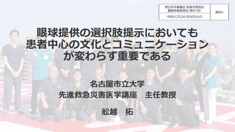 資料６ 舩越参考人提出資料［PDF形式：952KB］