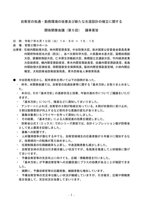 議事要旨