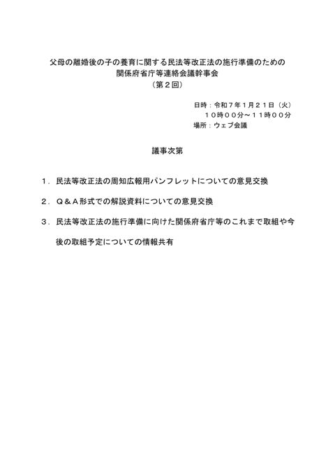 議事次第 【ＰＤＦ】