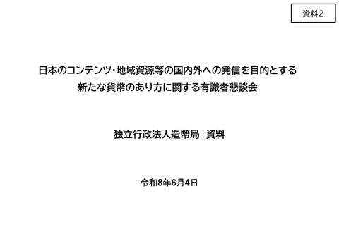 独立行政法人造幣局資料 の表紙