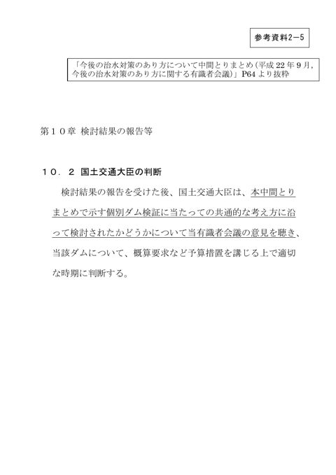 参考資料2-5_今後の治水対策のあり方について中間とりまとめ（抜粋）
