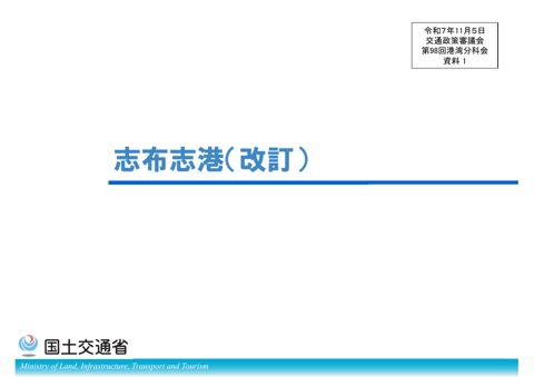 資料1_志布志港(改訂)