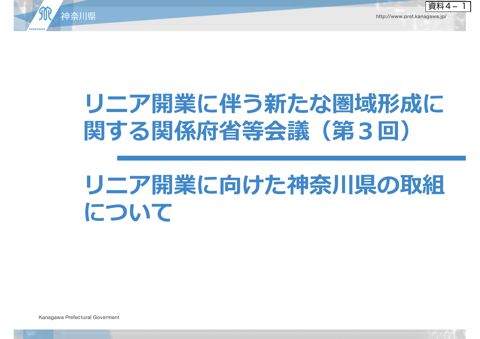 神奈川県発表資料