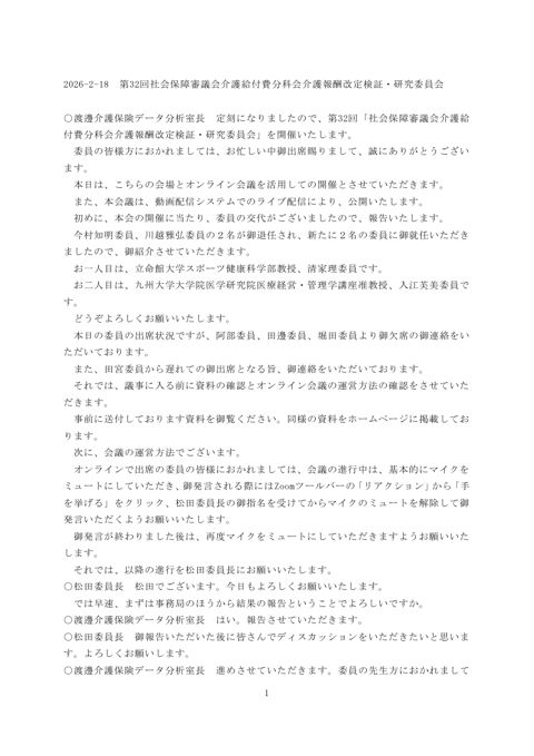 【議事録（PDF）】［417KB］ の表紙