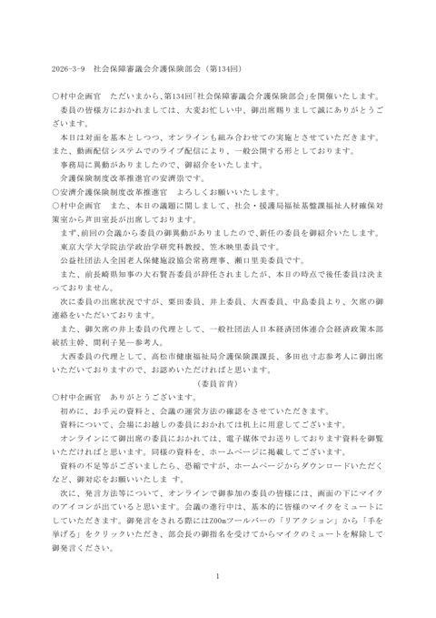 議事録［334KB］