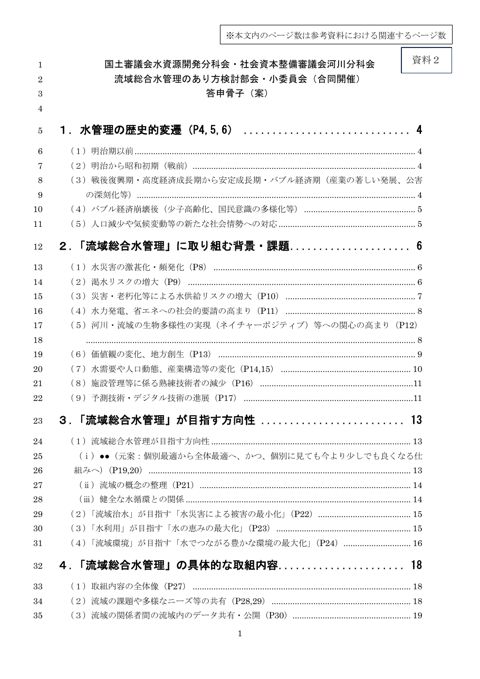資料２ 答申案骨子