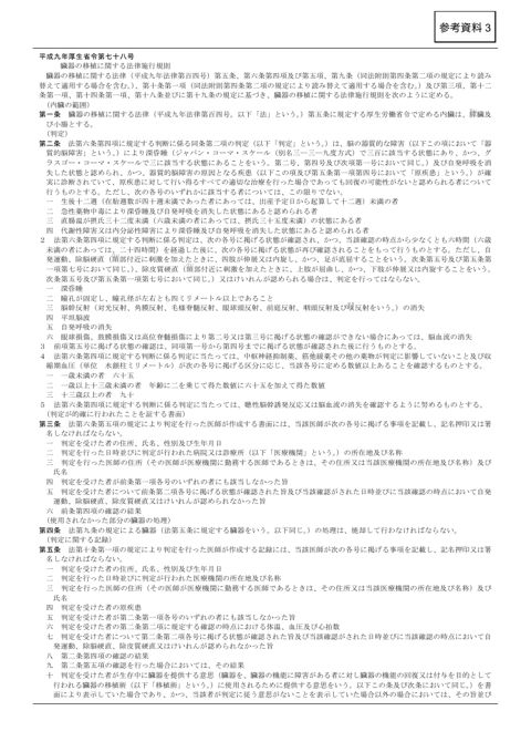 参考資料３ 臓器の移植に関する法律施行規則［PDF形式：739KB］