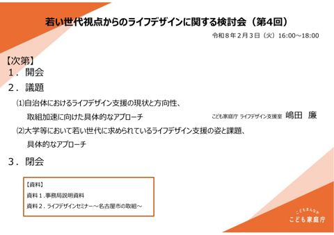 資料0_議事次第
