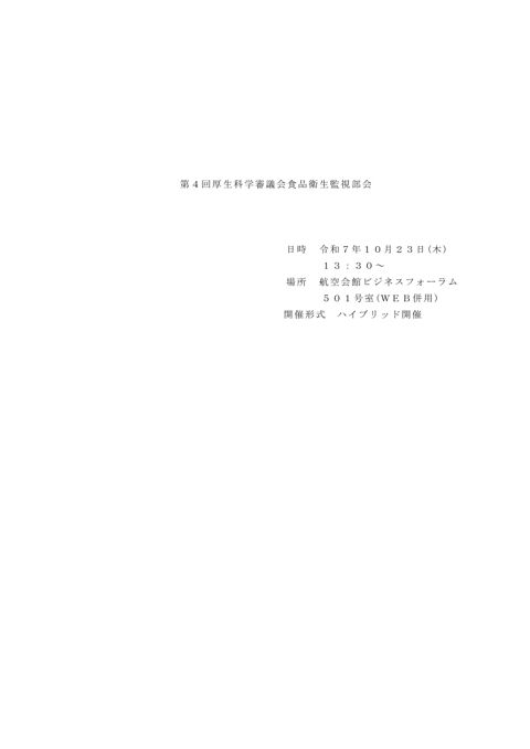 議事録［299KB］