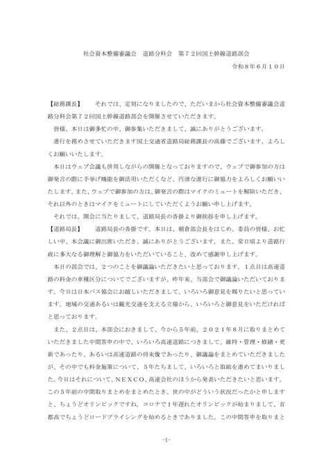 議事録 の表紙