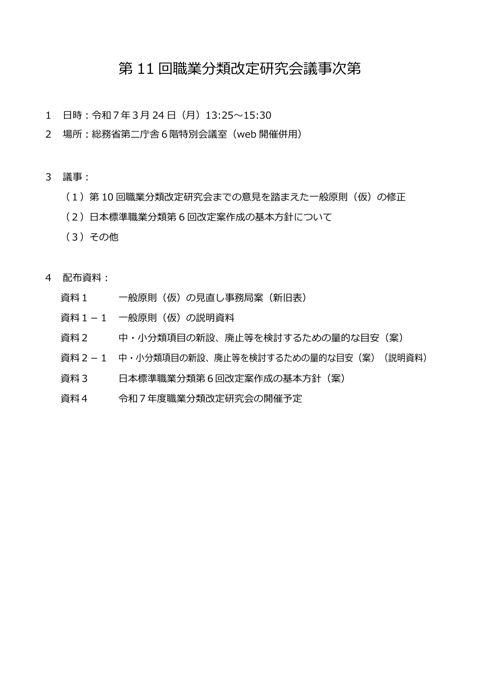 議事次第