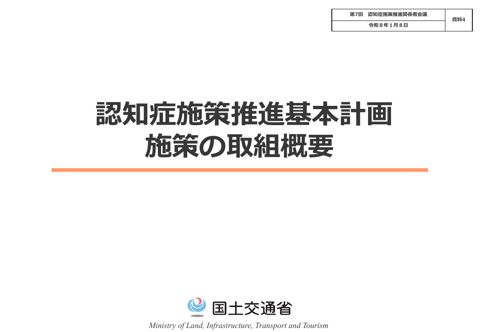 国土交通省提出資料