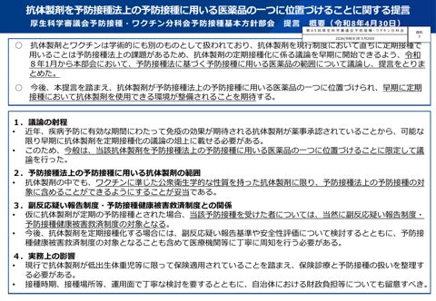 05資料３_抗体製剤を予防接種法上の予防接種に用いる医薬品の一つに位置づけることに関する提言 概要［340KB］