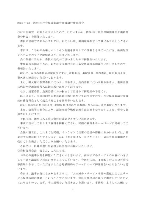 議事録（PDF）［419KB］ の表紙