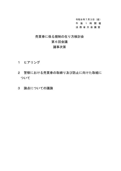 議事次第
