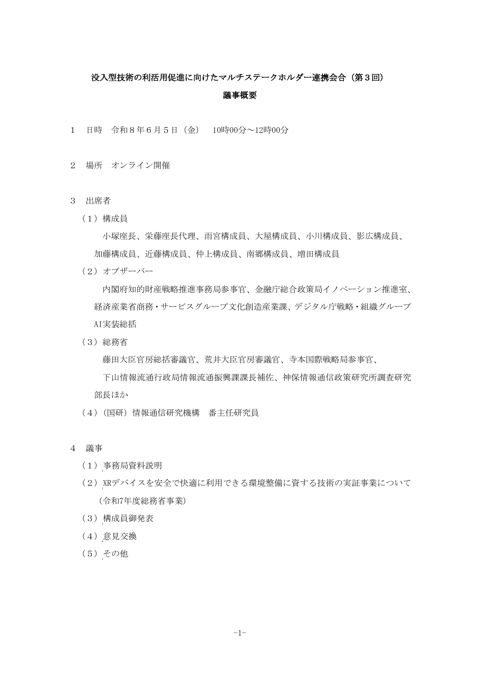 議事概要