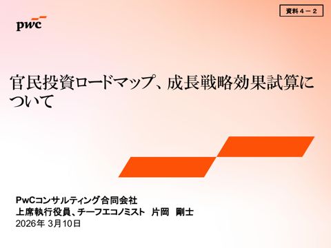 片岡委員提出資料