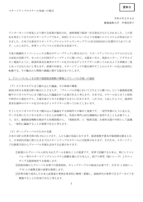 芦澤委員提出資料