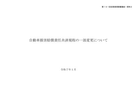 自動車損害賠償責任共済規程の一部変更について