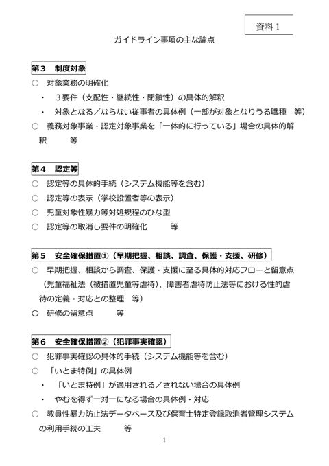 【資料1】 ガイドライン事項の主な論点 の表紙