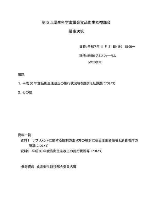 議事次第［PDF形式：59KB］