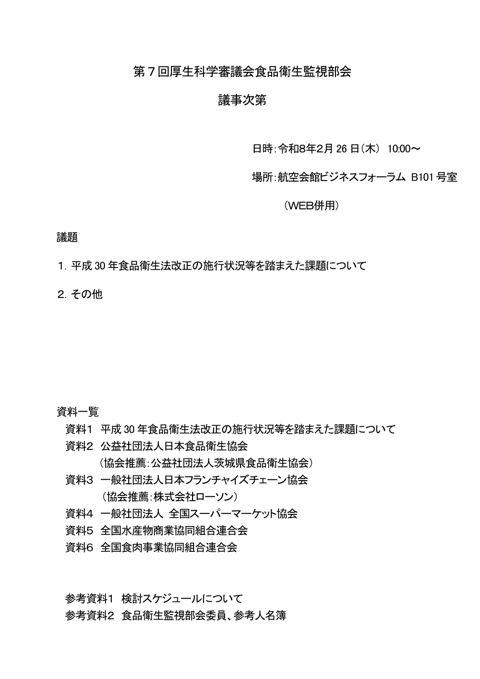 議事次第［67KB］