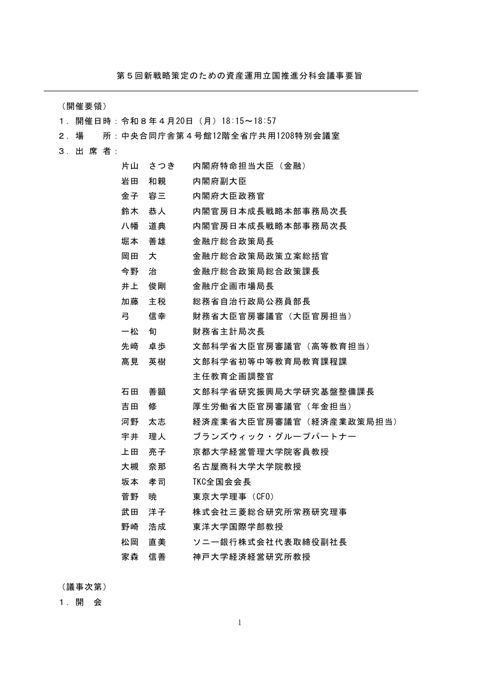議事要旨
