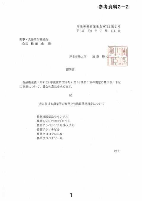 【参考資料2-2】クロロタロニル